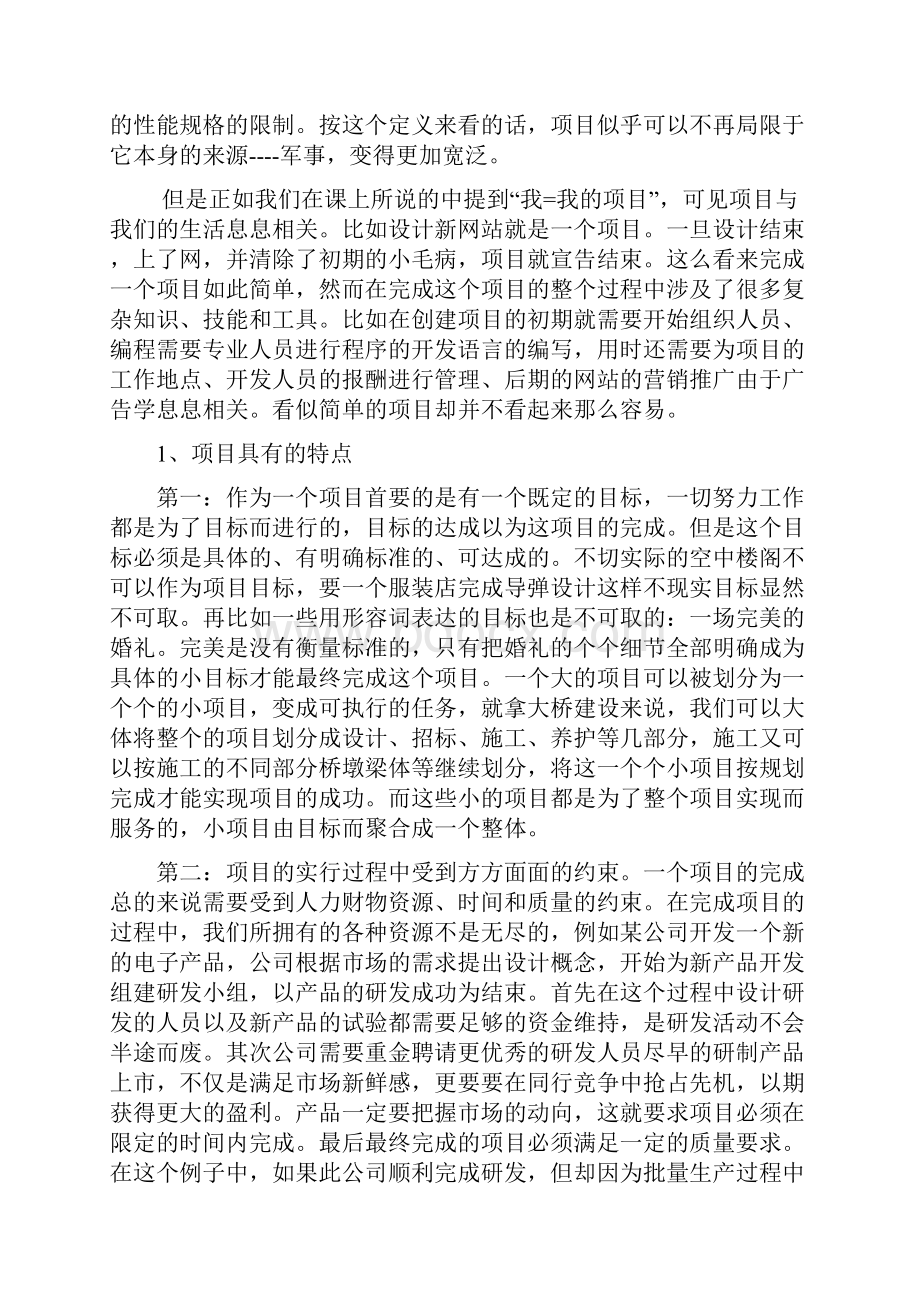 对工程项目管理的认识.docx_第2页