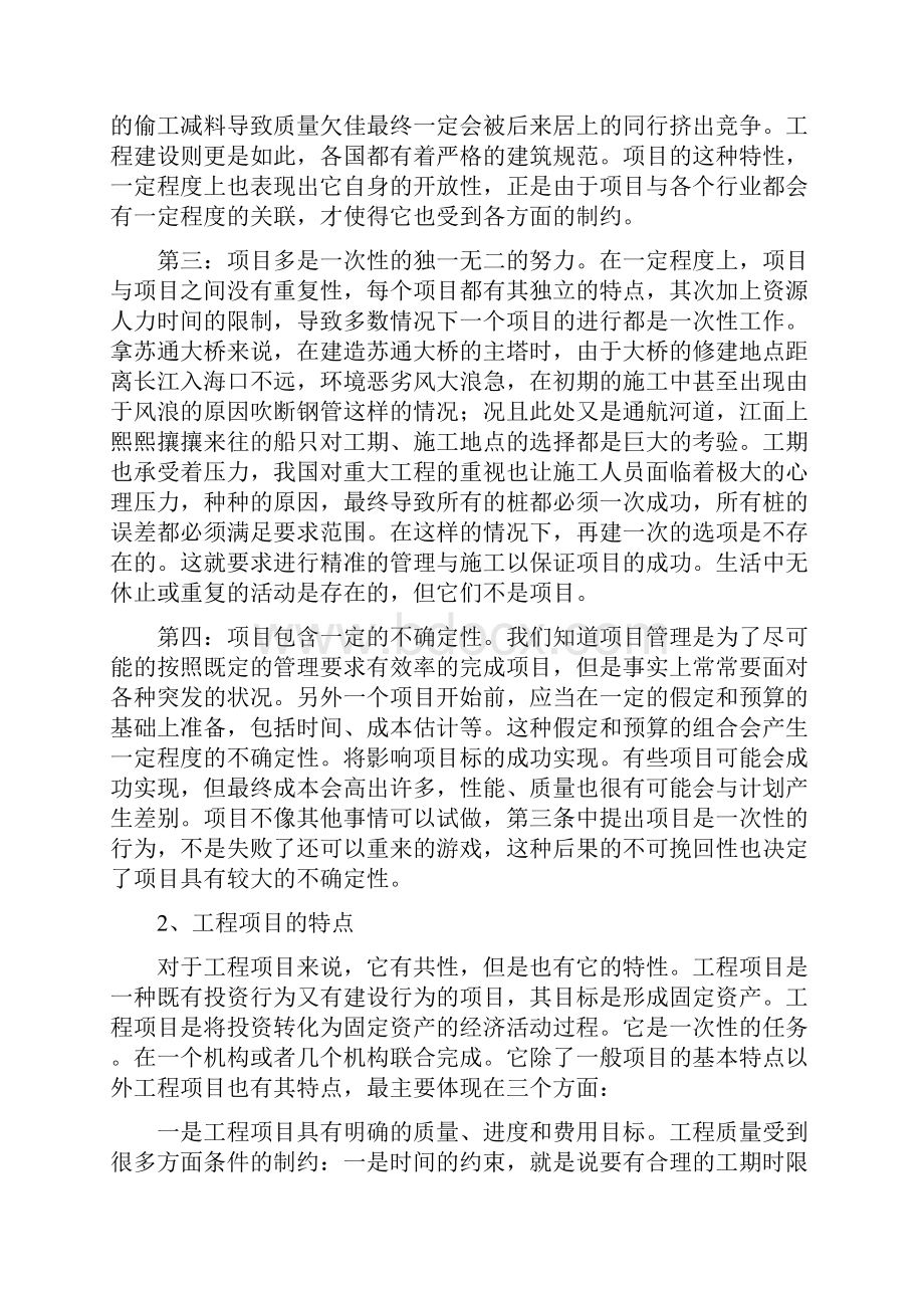 对工程项目管理的认识.docx_第3页