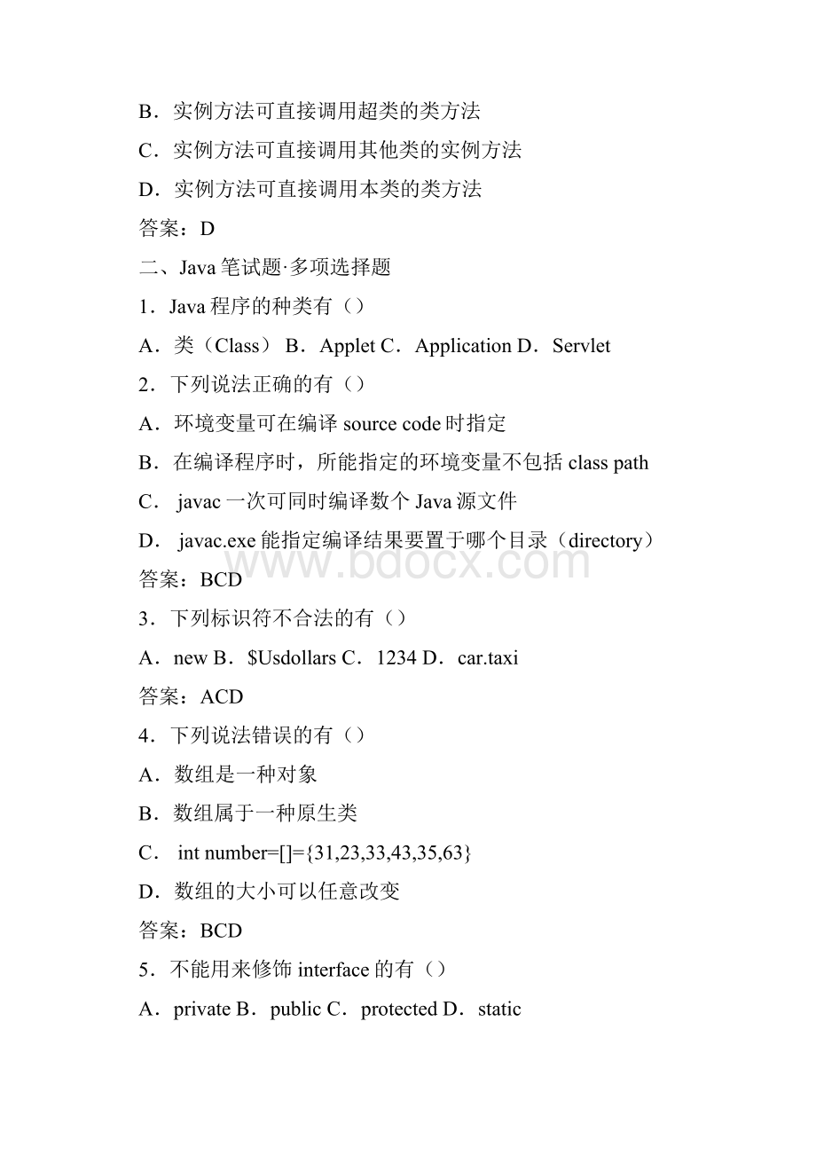 JAVA笔试题Java选择题汇总.docx_第3页