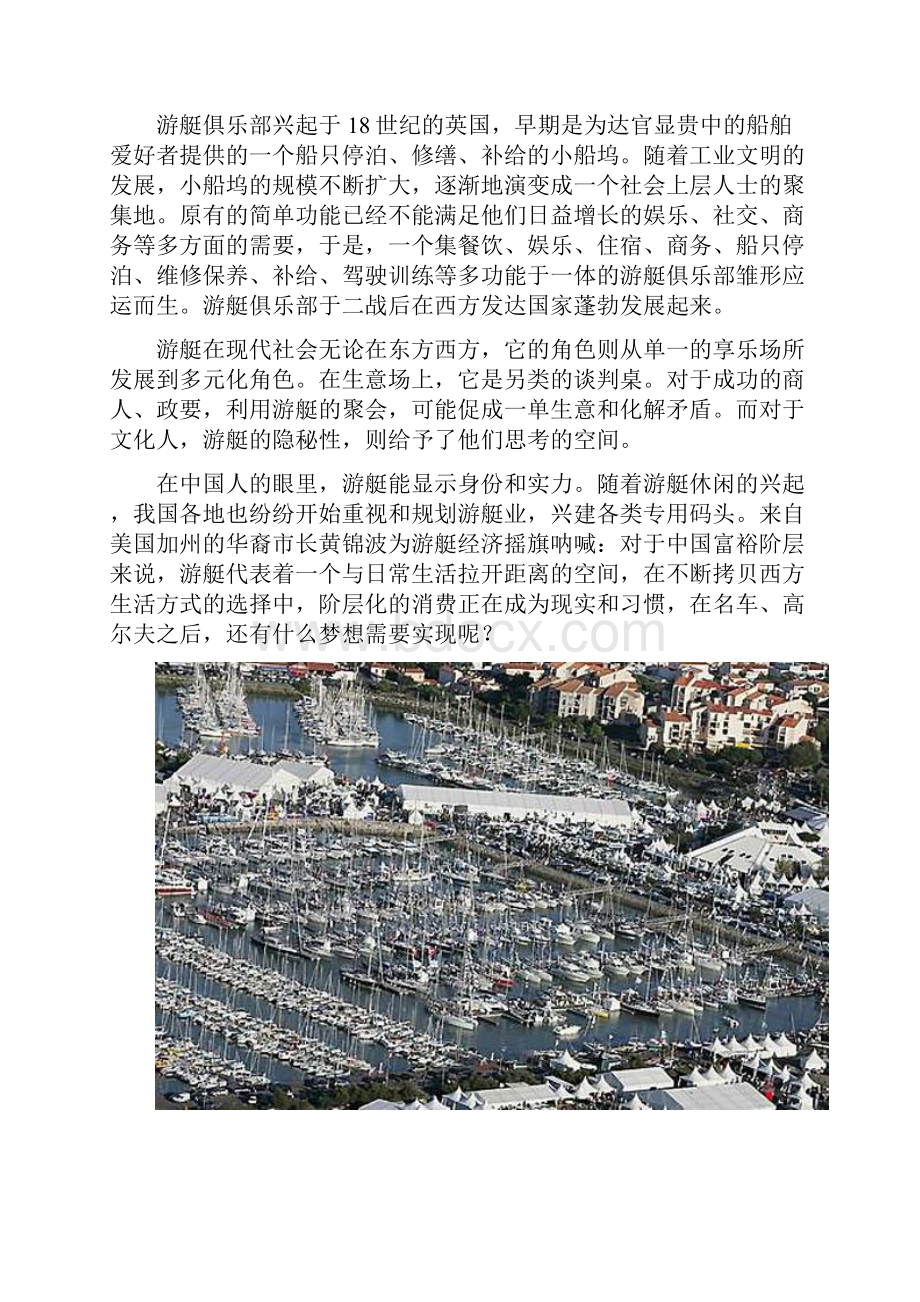 XX游艇俱乐部项目建设可行性研究报告.docx_第2页