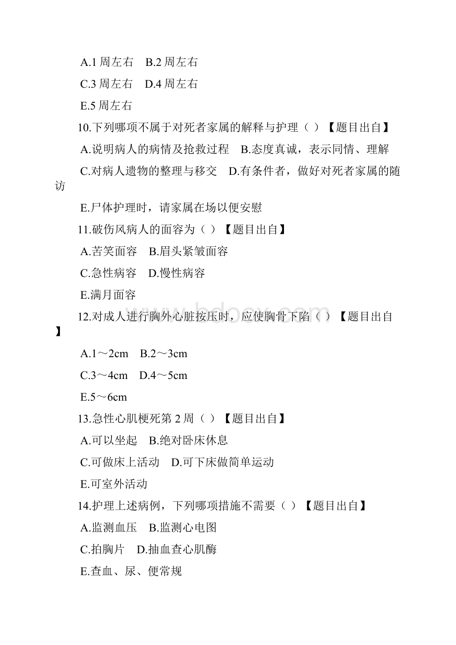 枣庄市卫健系统招聘专业技术人员护理岗位常考题及标准答案打印版.docx_第3页