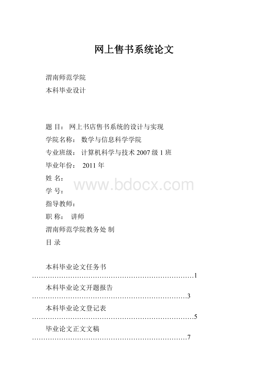 网上售书系统论文.docx_第1页