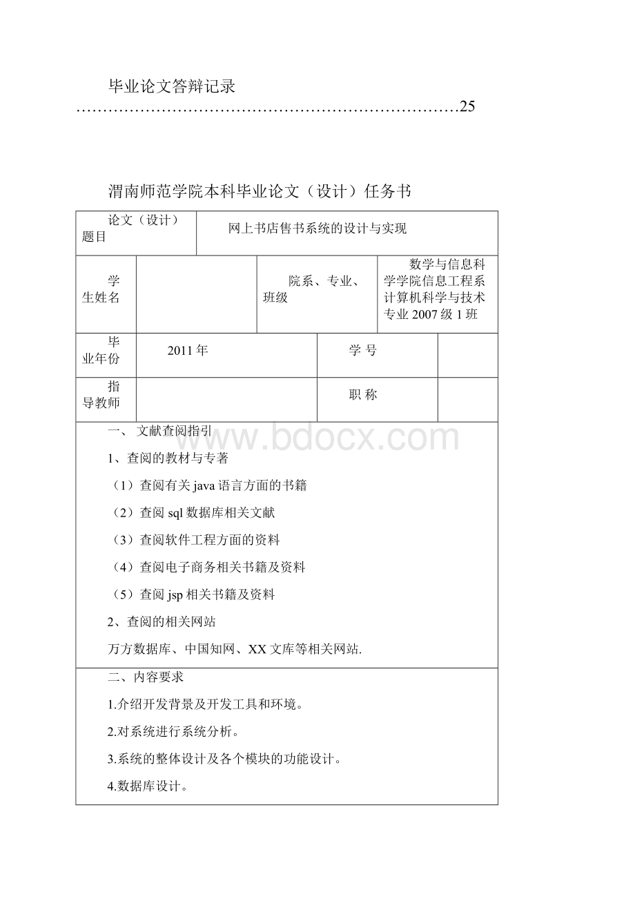 网上售书系统论文.docx_第2页