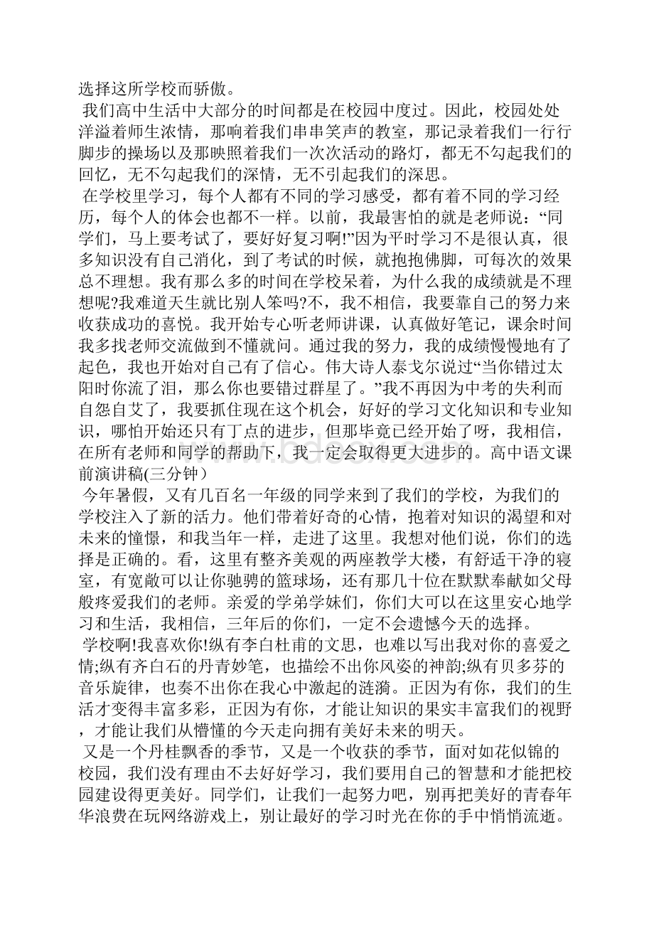 高中语文课前演讲稿三分钟.docx_第2页