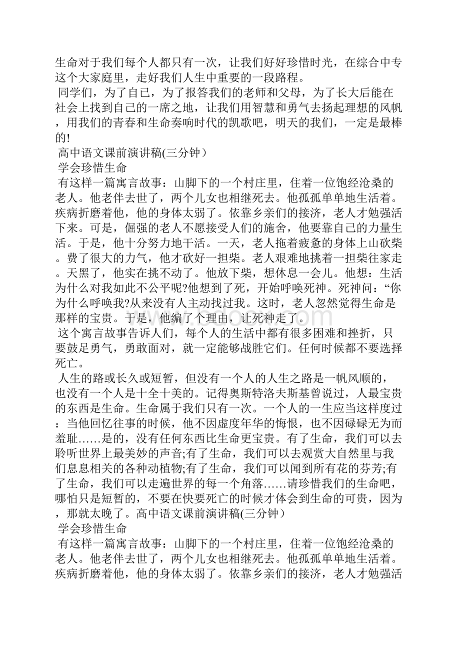 高中语文课前演讲稿三分钟.docx_第3页