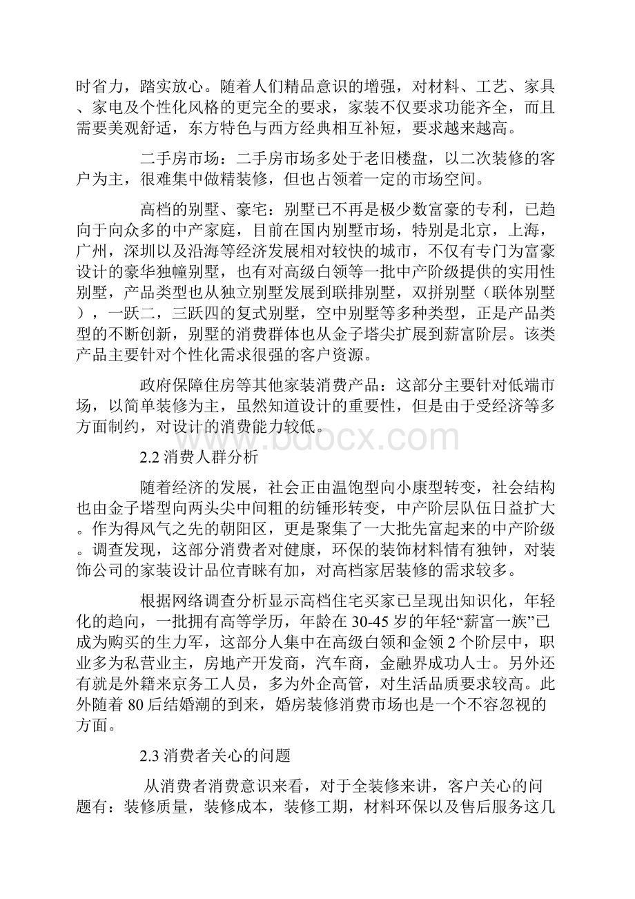 关于现阶段家装行业发展分析.docx_第3页