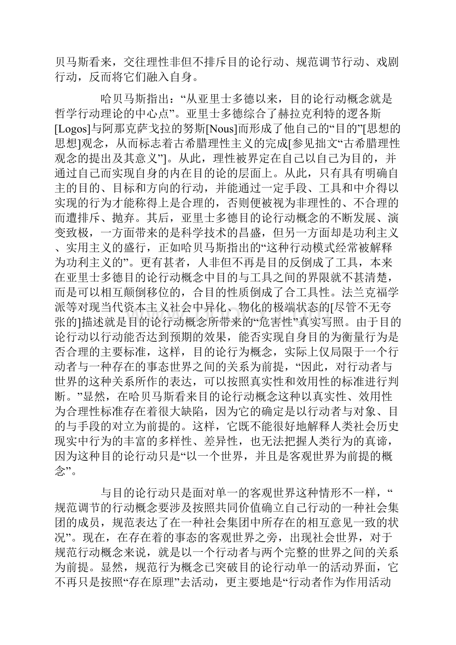 从哲学到社会学的演进及意义.docx_第2页