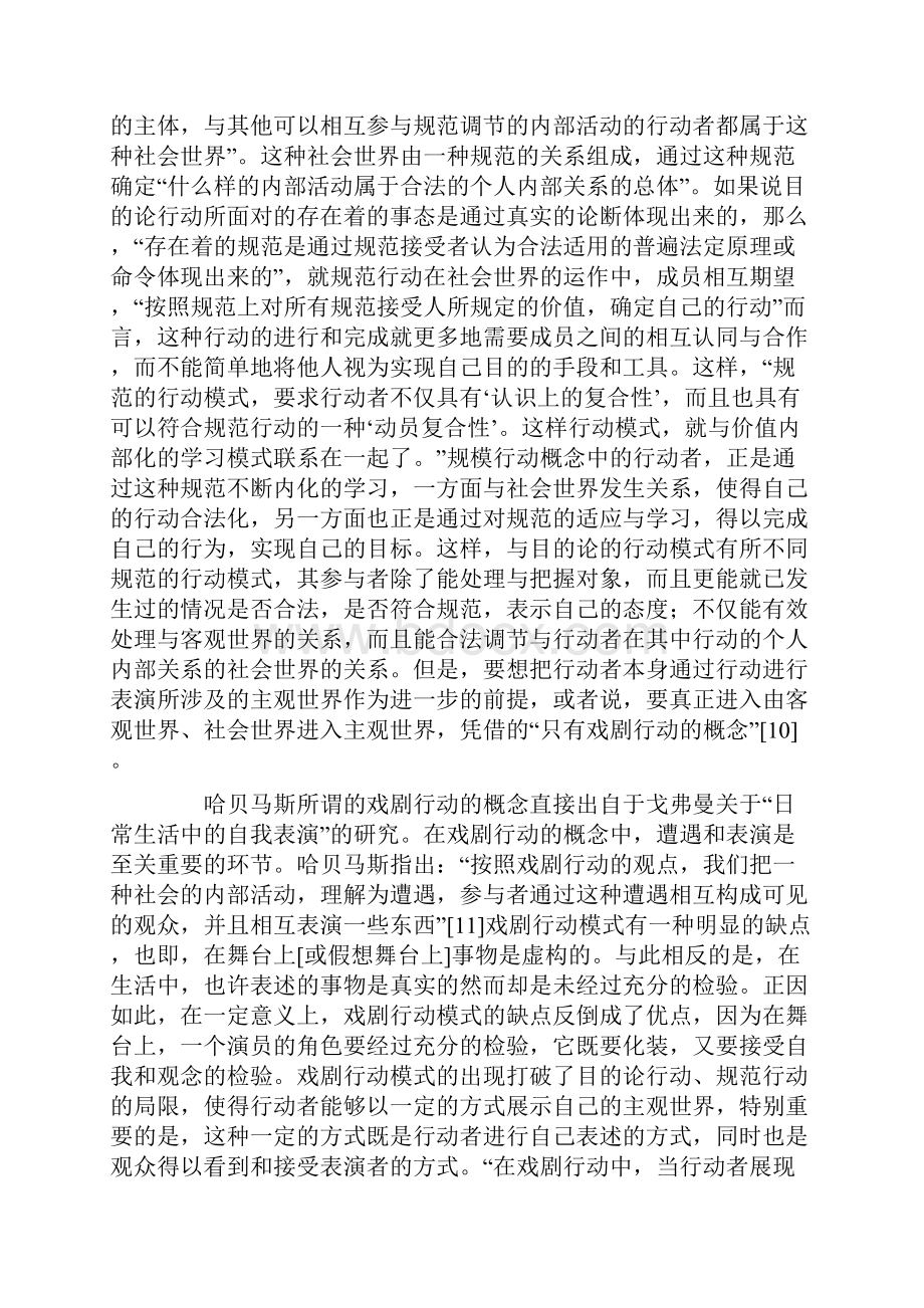 从哲学到社会学的演进及意义.docx_第3页