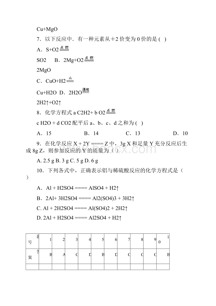 人教版初中化学第五单元化学方程式单元测试题及答案一 1.docx_第3页