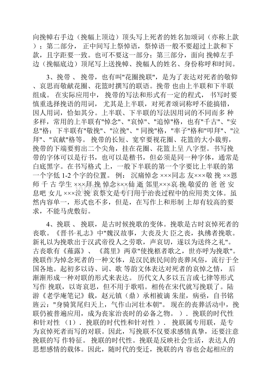 丧事用文格式范文习俗.docx_第3页