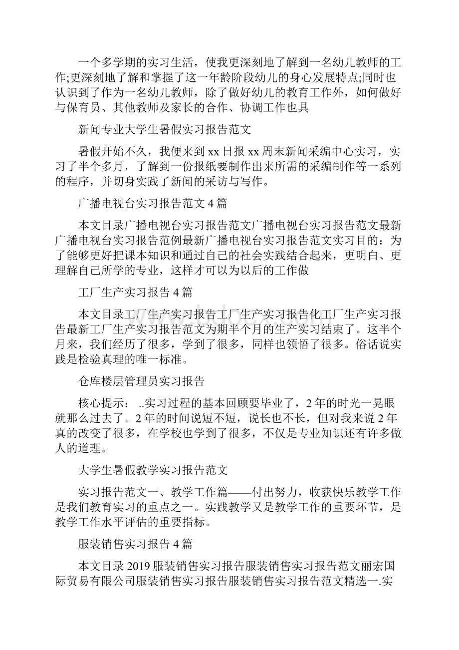 实习报告 实习报告大全.docx_第2页