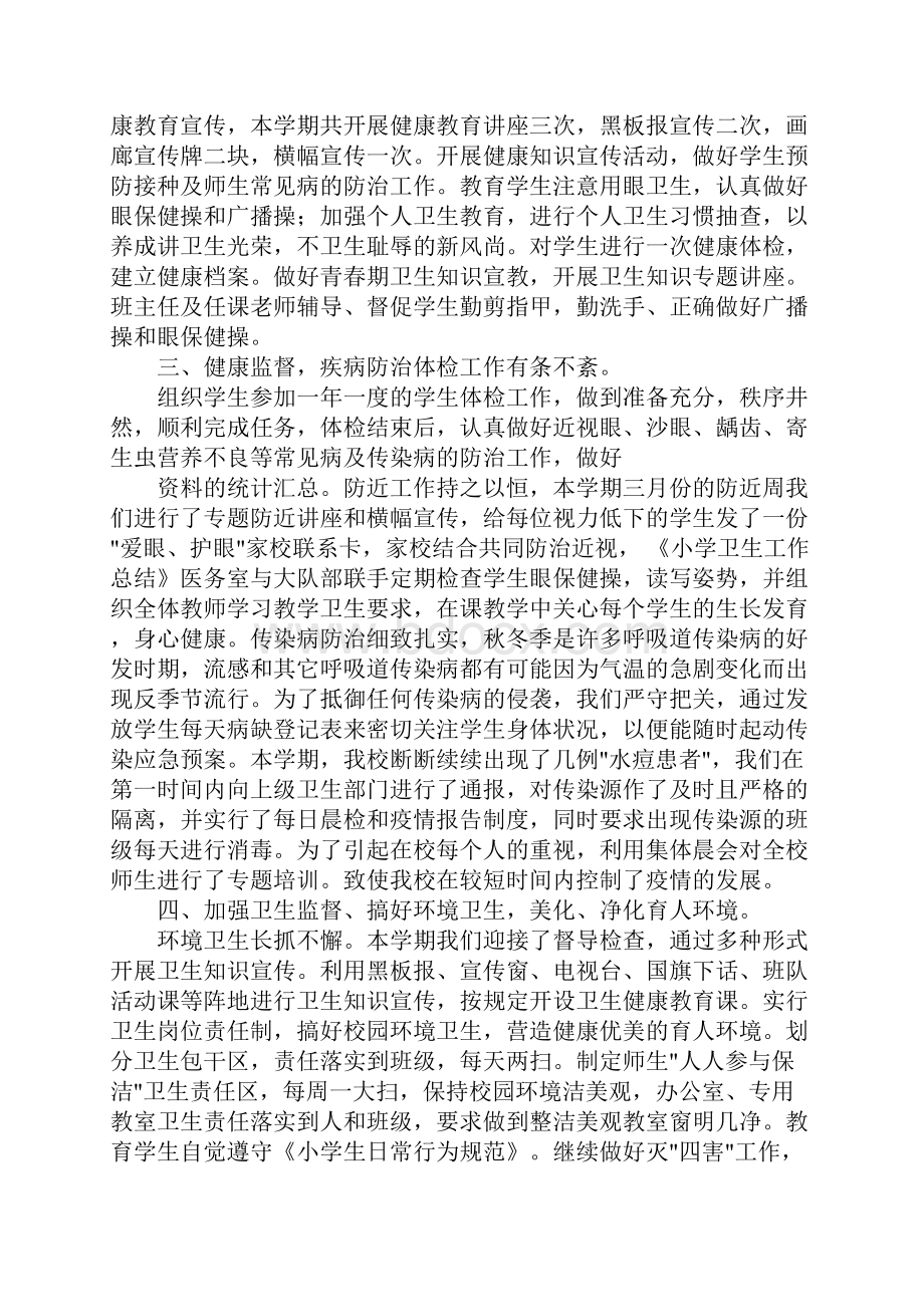 学校卫生工作总结3.docx_第3页