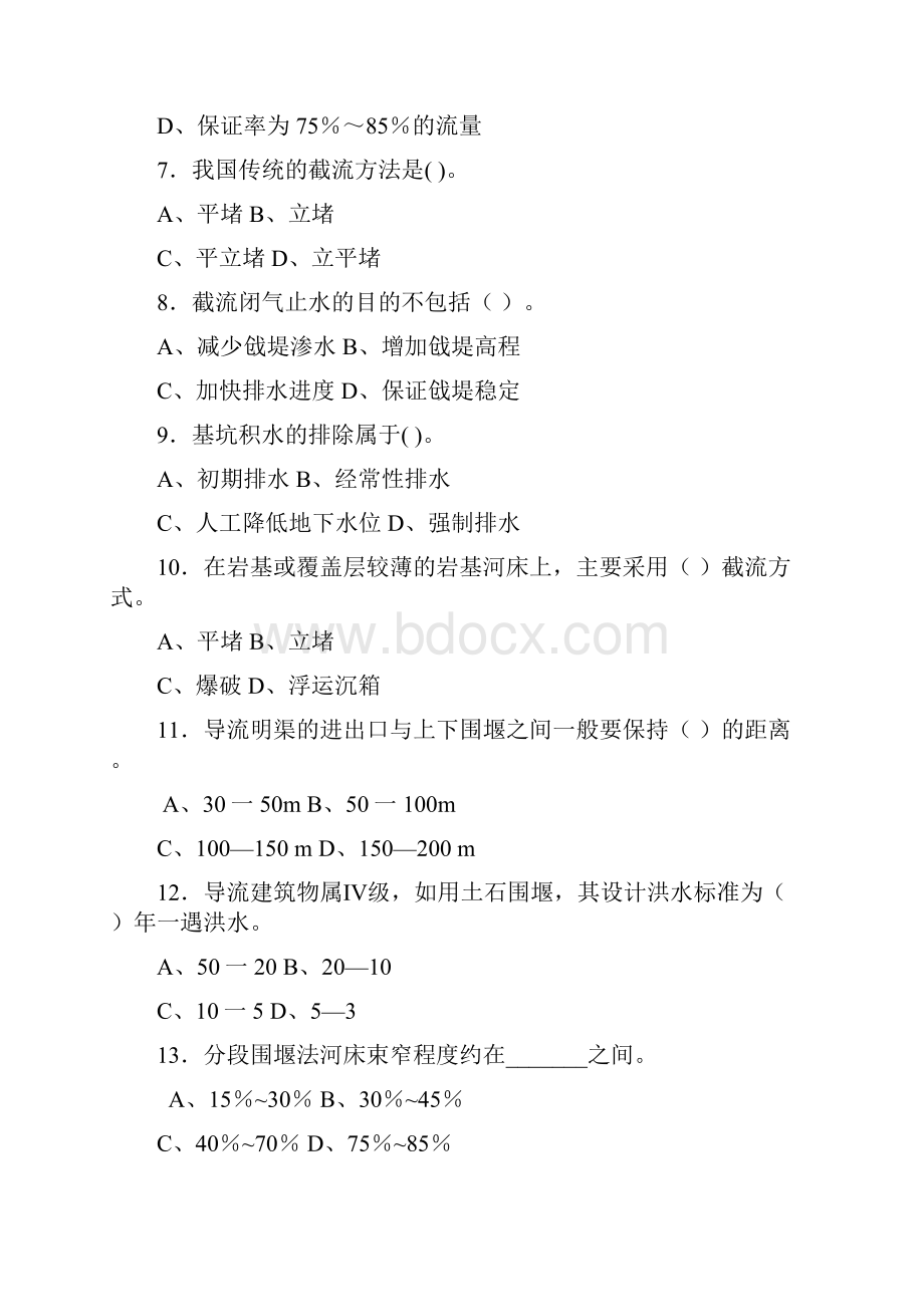 水利工程施工复习内容.docx_第2页