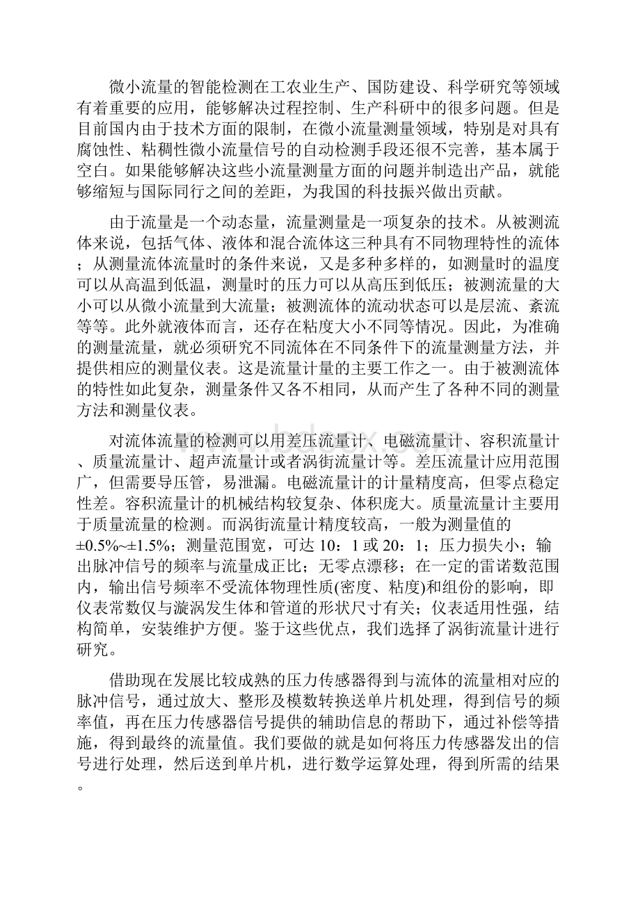 基于单片机的流量信号检测系统设计学士学位论文.docx_第3页