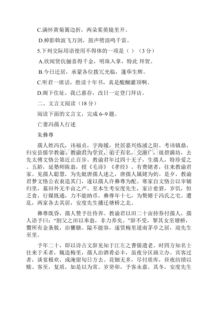 届南京市高三年级学情调研卷语文.docx_第3页