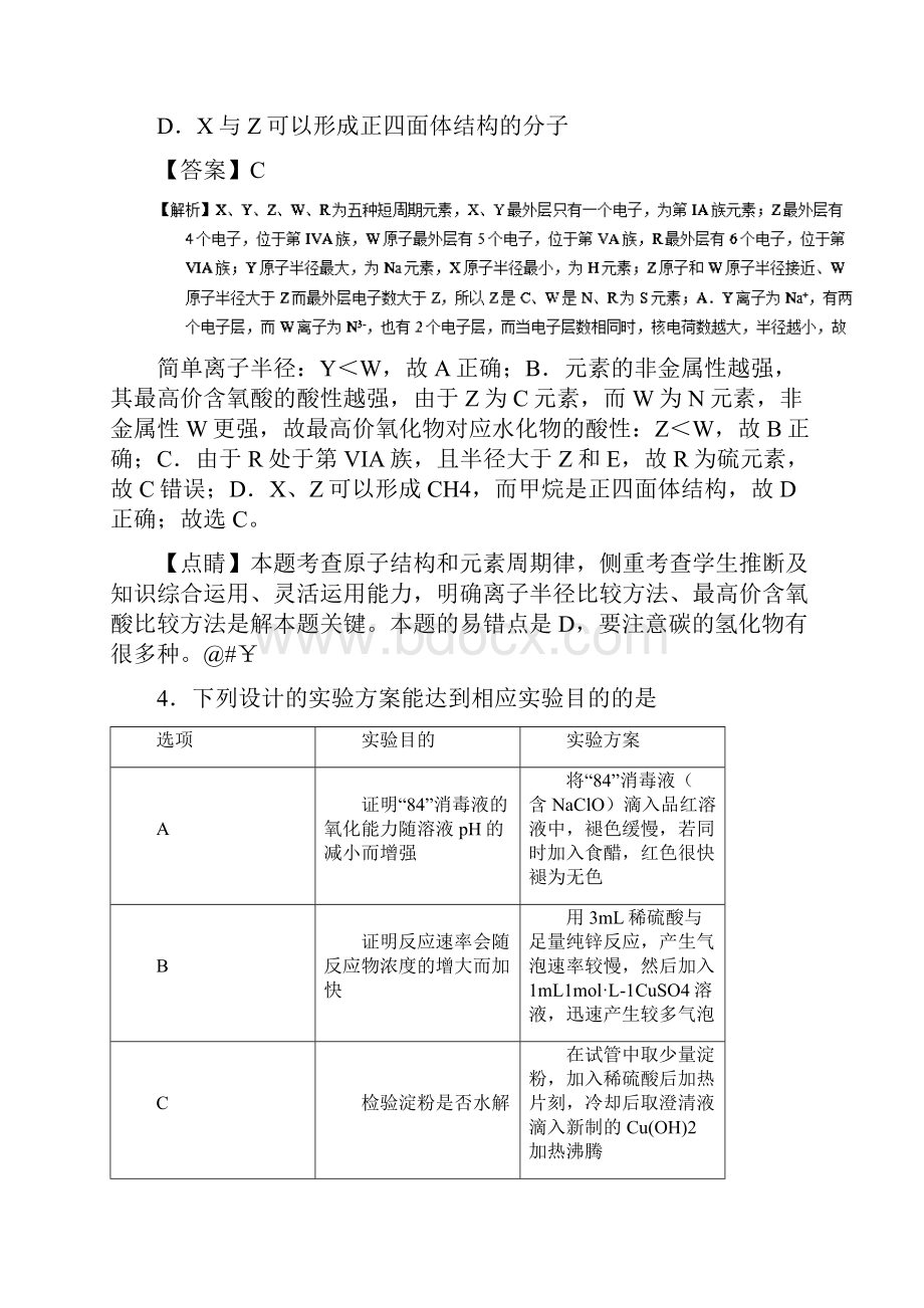 天津市红桥区届高三二模化学试题.docx_第3页