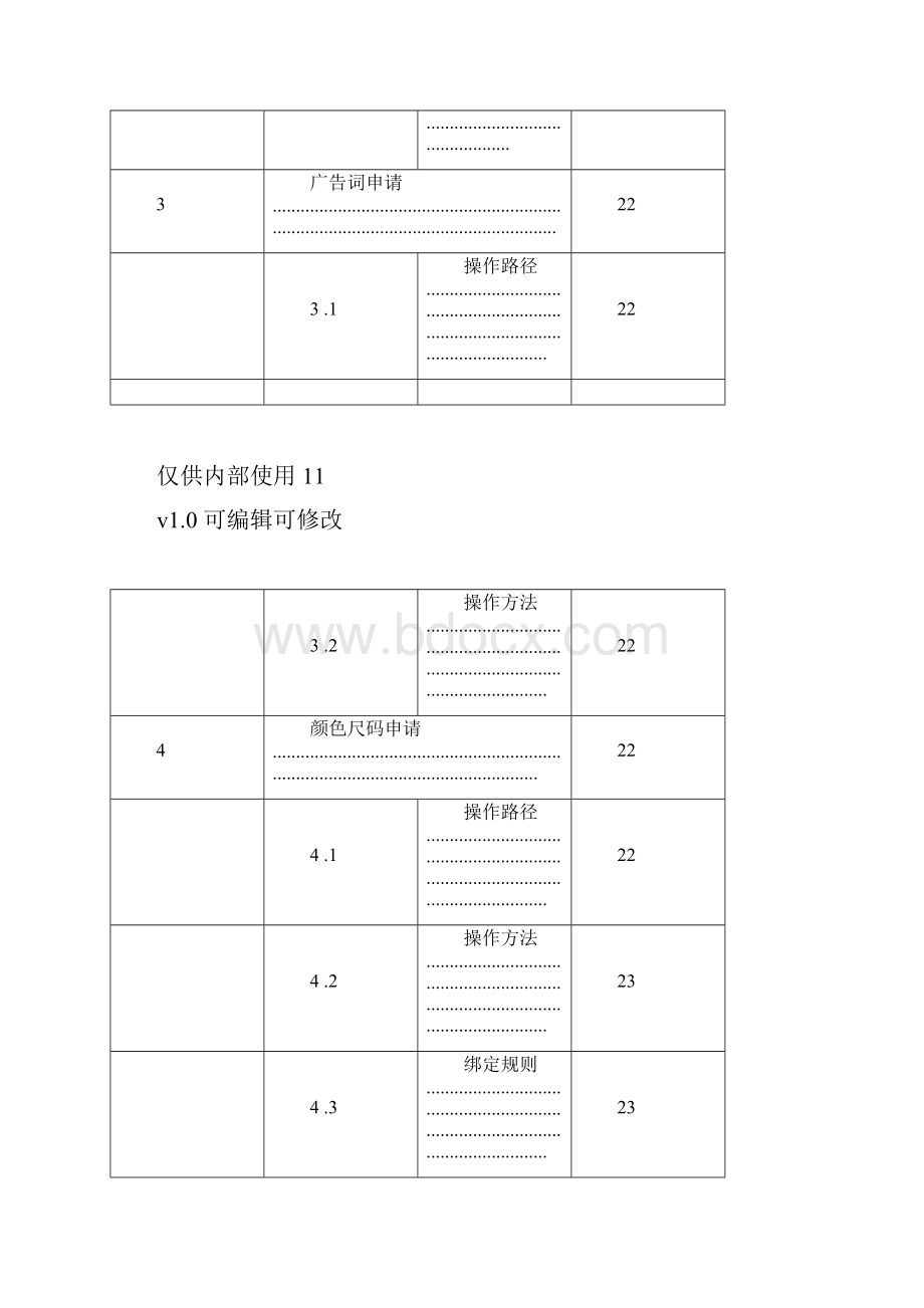 京东供应商协同平台VC30操作说明doc.docx_第3页