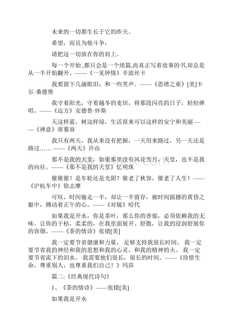 没有勇气的现代诗句doc.docx_第2页