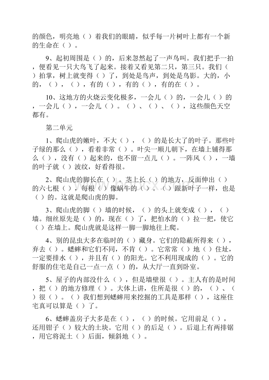 人教版小学四年级语文上册全册按课文内容填空.docx_第2页