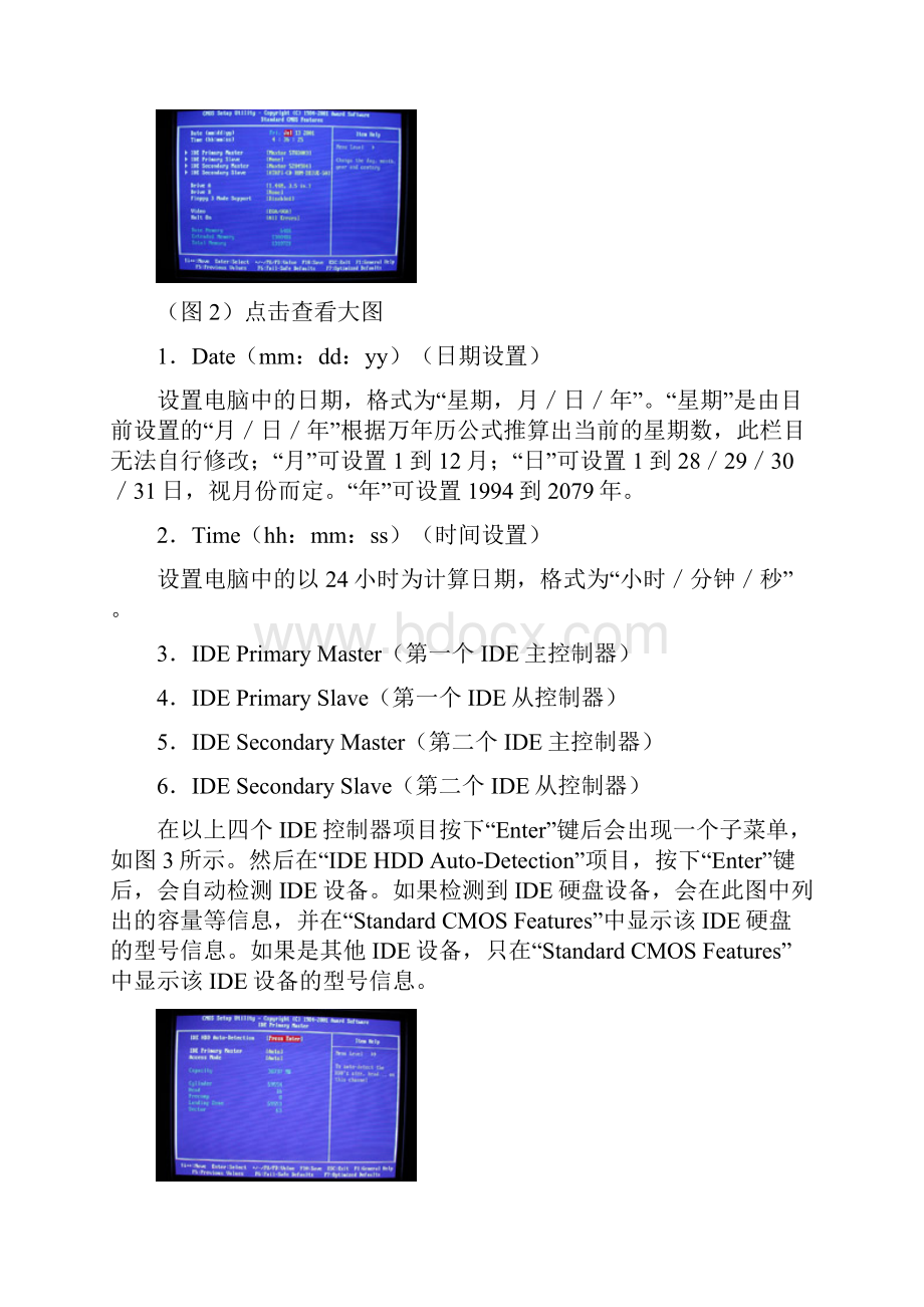 CMOS设置完全手册.docx_第3页