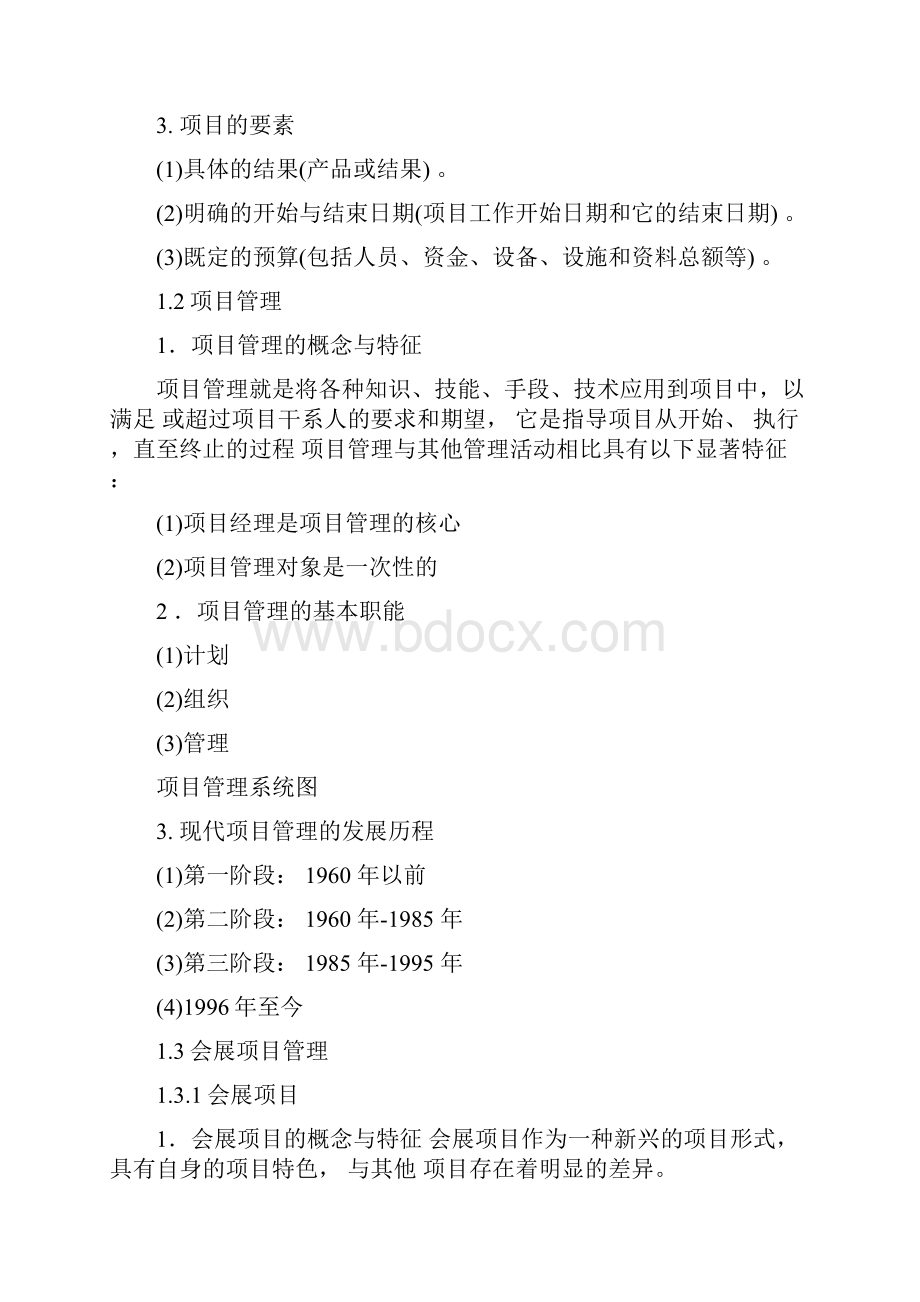 会展项目管理.docx_第2页