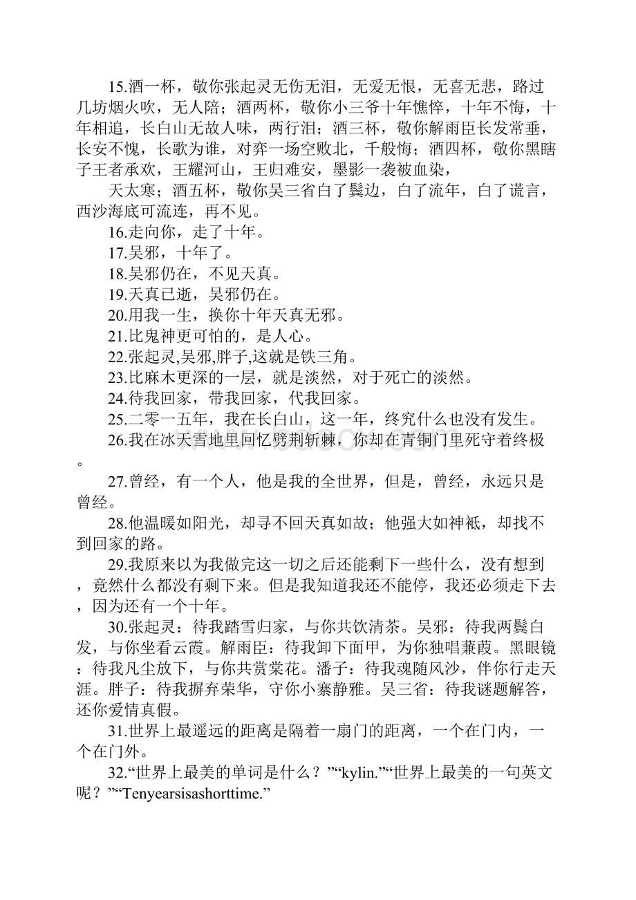 小哥张起灵经典语录.docx_第2页