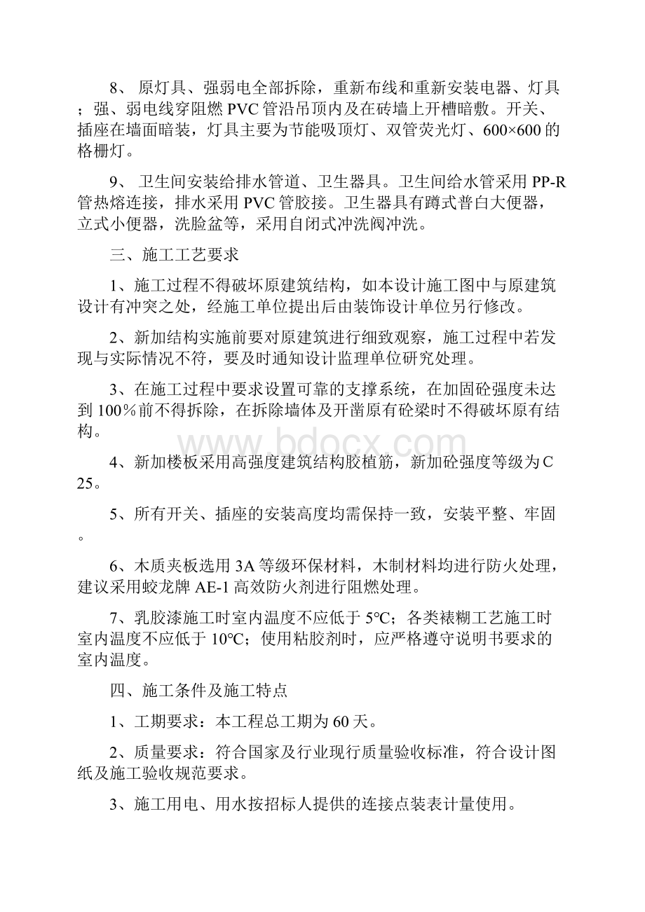 办公楼装修改造工程施工组织设计.docx_第2页