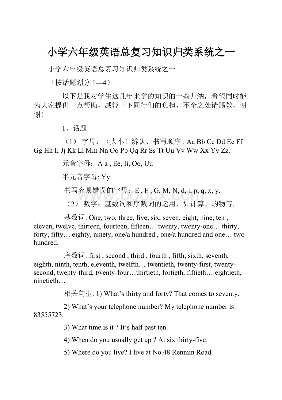 小学六年级英语总复习知识归类系统之一.docx