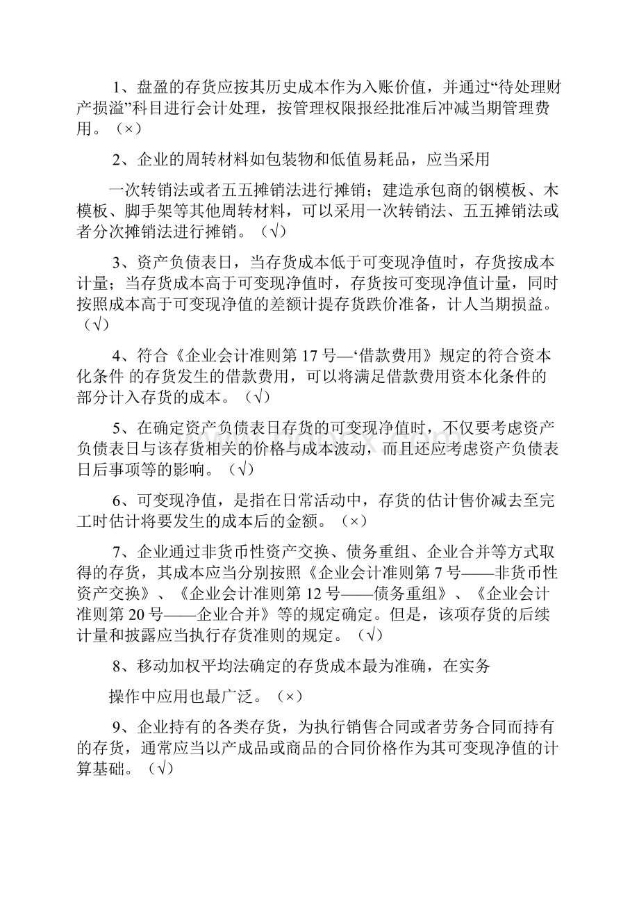 企业为执行销售合同而持有的存货.docx_第3页