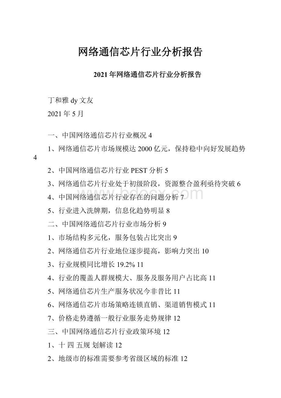 网络通信芯片行业分析报告.docx_第1页