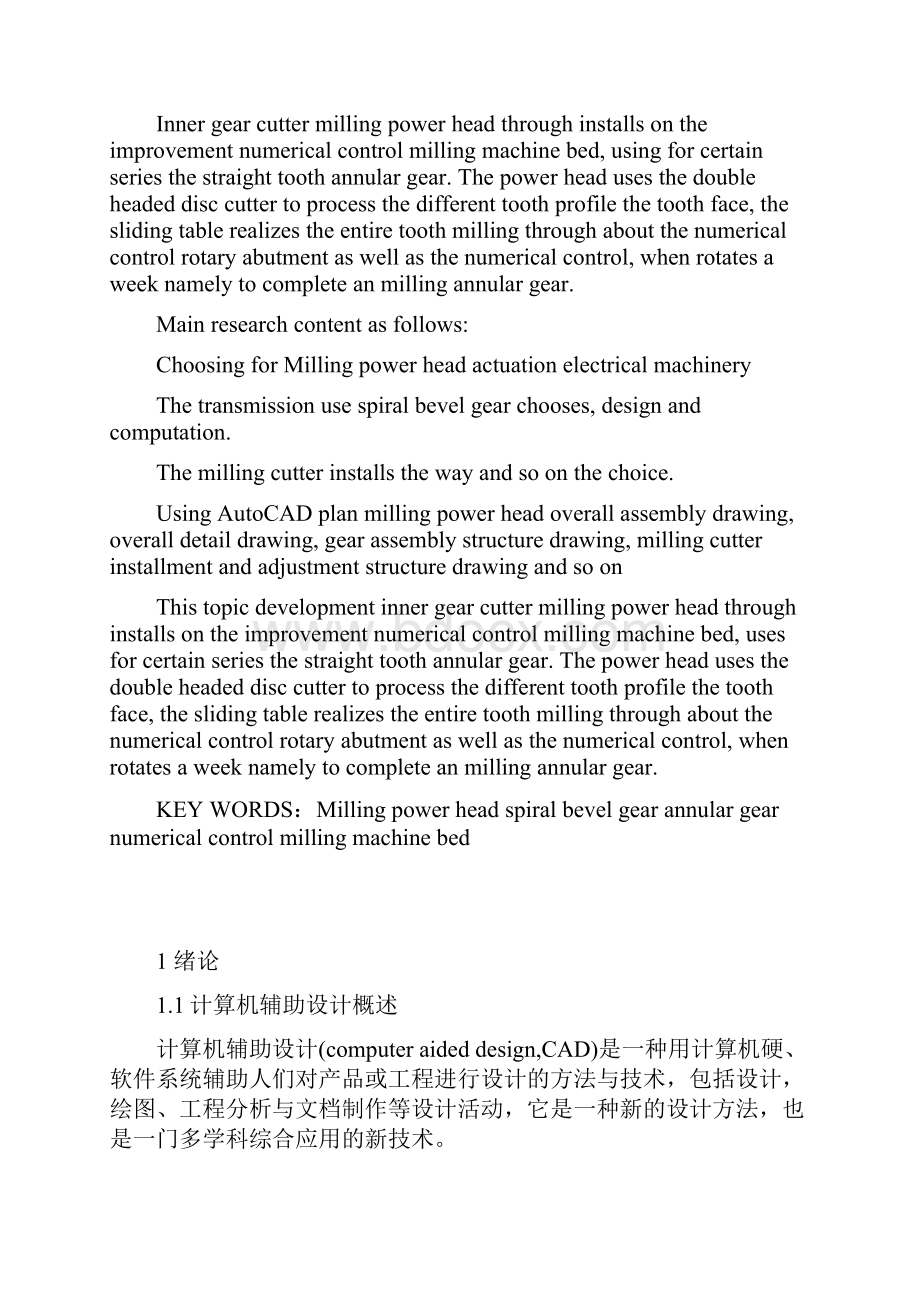 内齿轮铣齿机的铣削动力头设计.docx_第2页