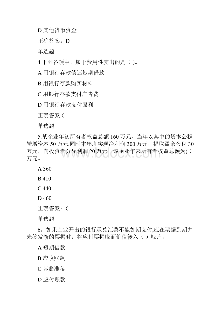 中级财务会计基础.docx_第2页