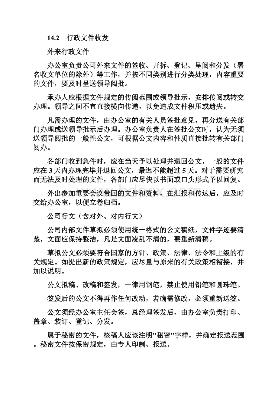 办公业务管理规定.docx_第3页