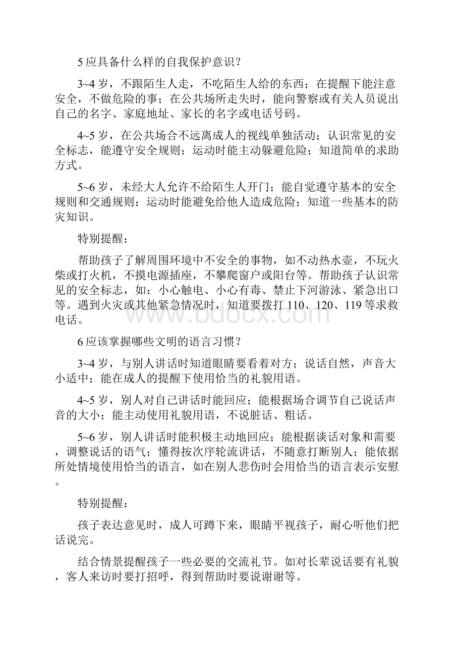 36岁到底应该教什么家长必读1.docx_第3页