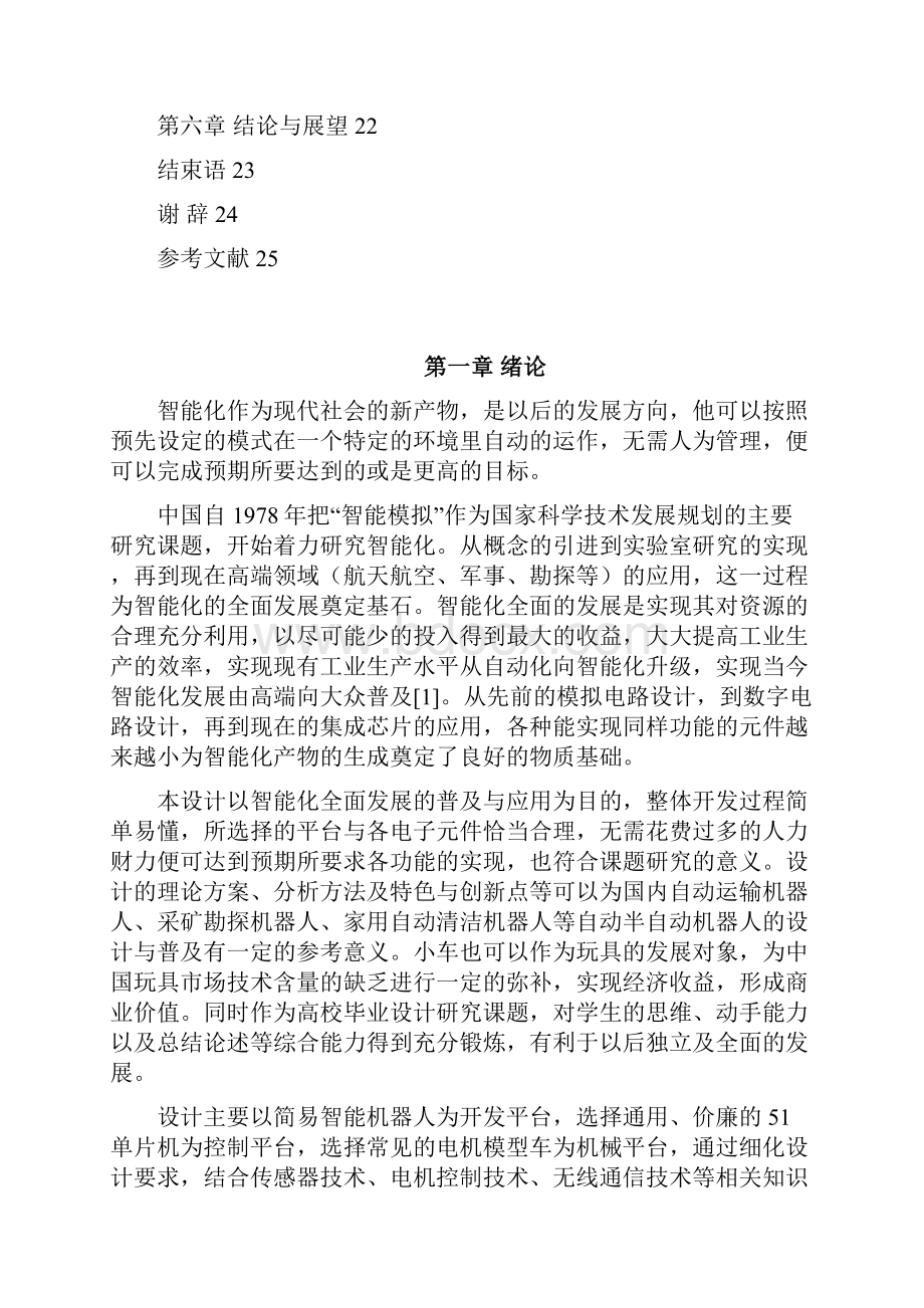 基于51单片机电动智能小车的设计.docx_第3页