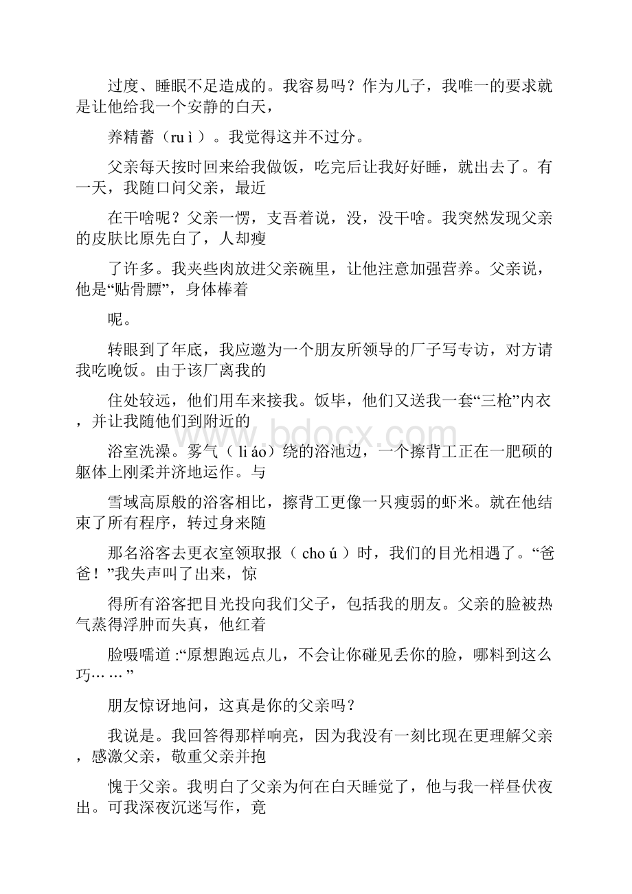 阅读理解六年级语文阅读理解精选及答案课件doc.docx_第2页