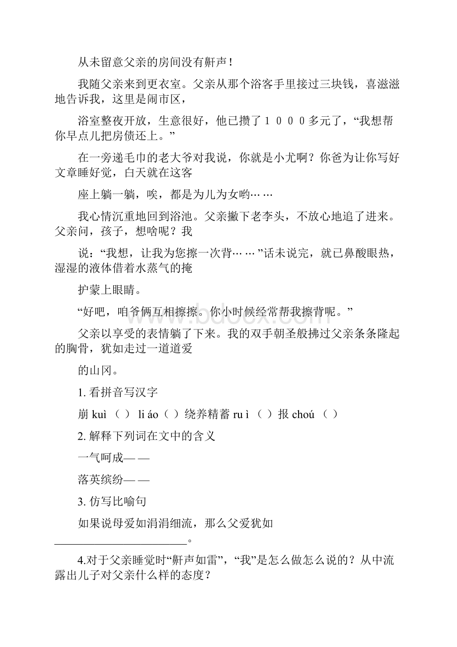 阅读理解六年级语文阅读理解精选及答案课件doc.docx_第3页