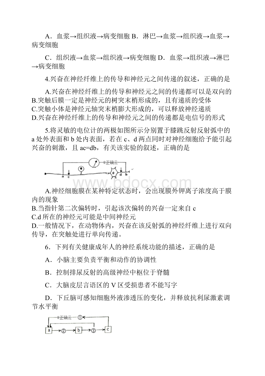 江苏省南京师大苏州实验学校学年高二生物上学期期中试题.docx_第2页