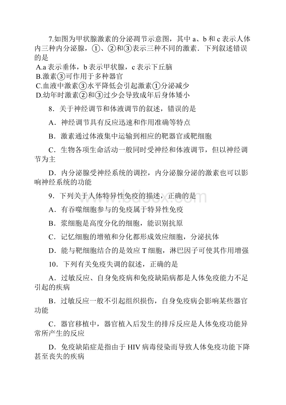 江苏省南京师大苏州实验学校学年高二生物上学期期中试题.docx_第3页