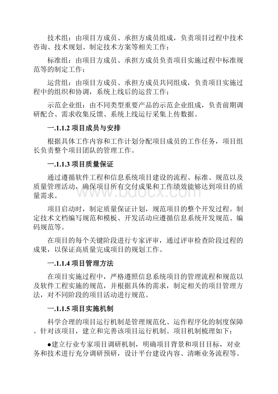 项目实施方案.docx_第2页