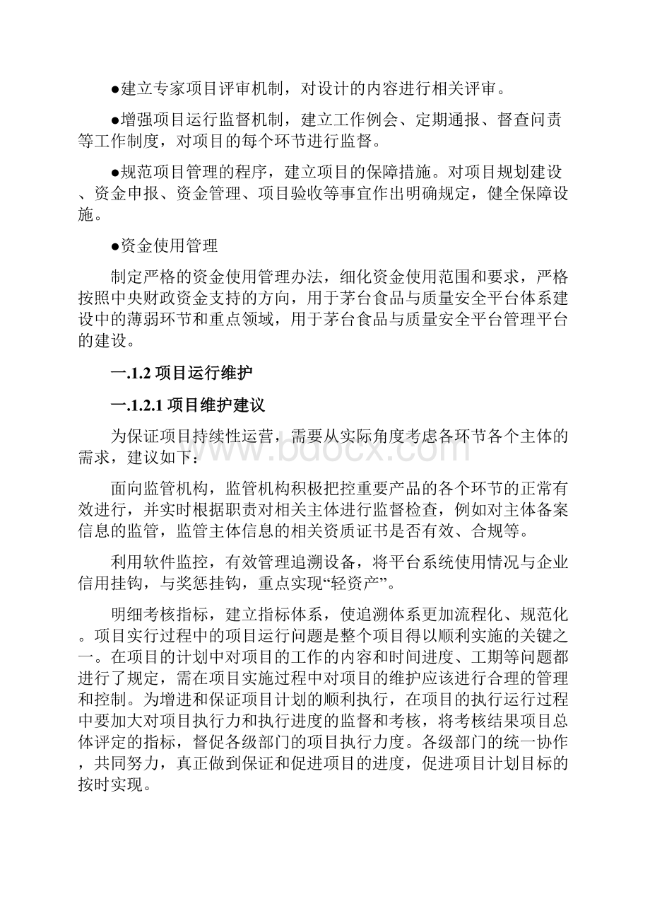 项目实施方案.docx_第3页