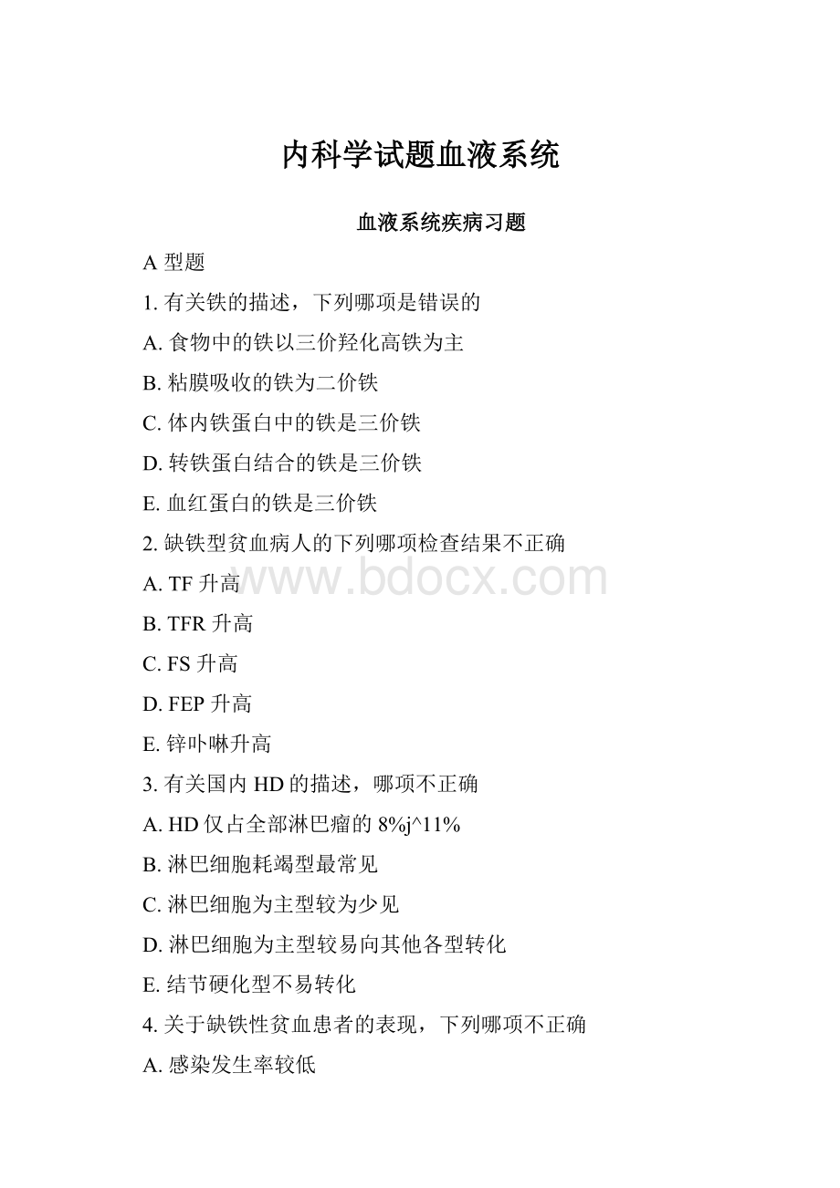 内科学试题血液系统.docx