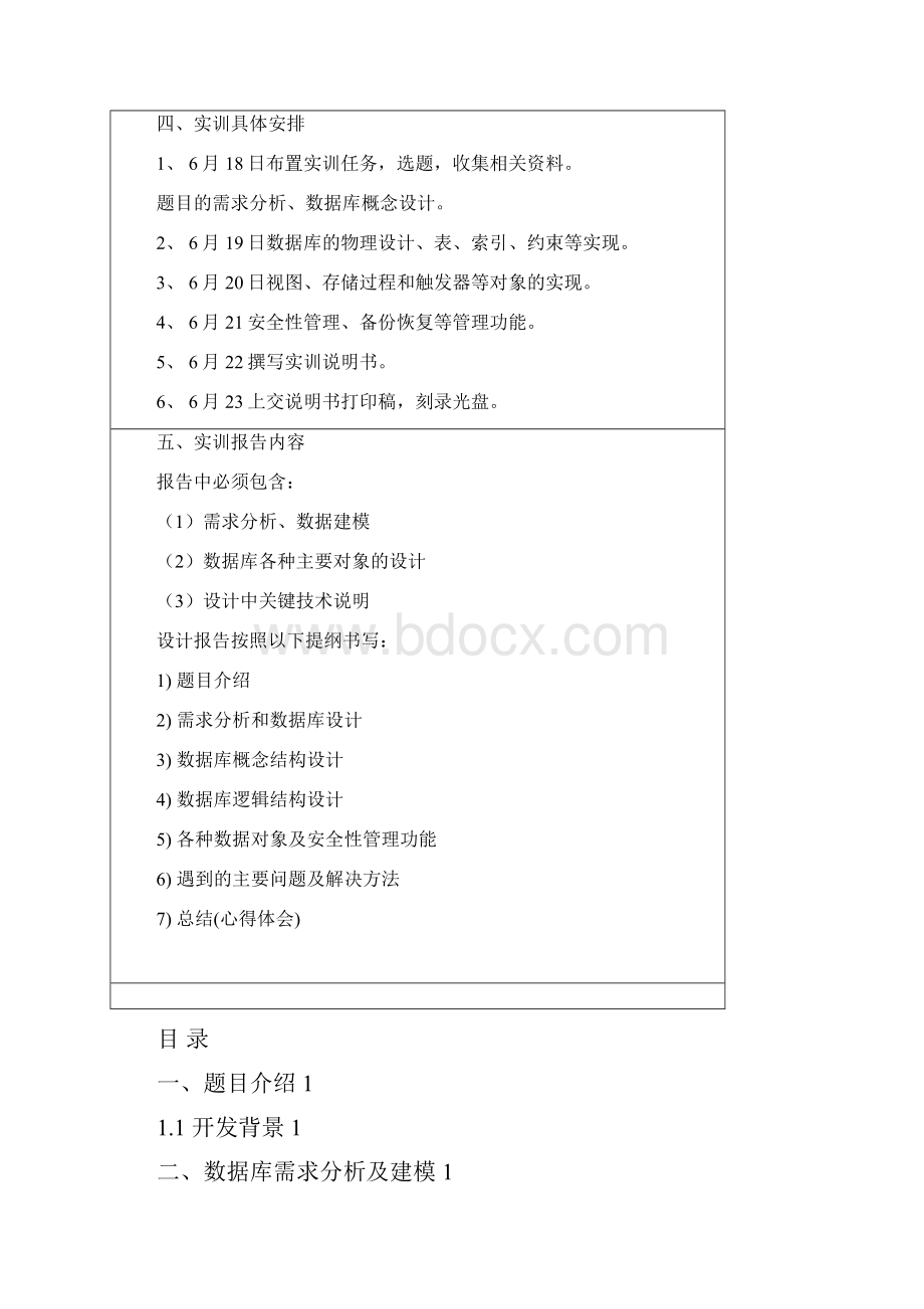 SQLServer图书管理系统数据库实训.docx_第3页