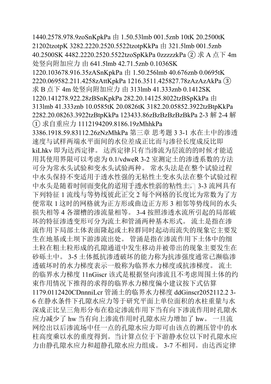 河海大学土力学课后习题与答案.docx_第2页