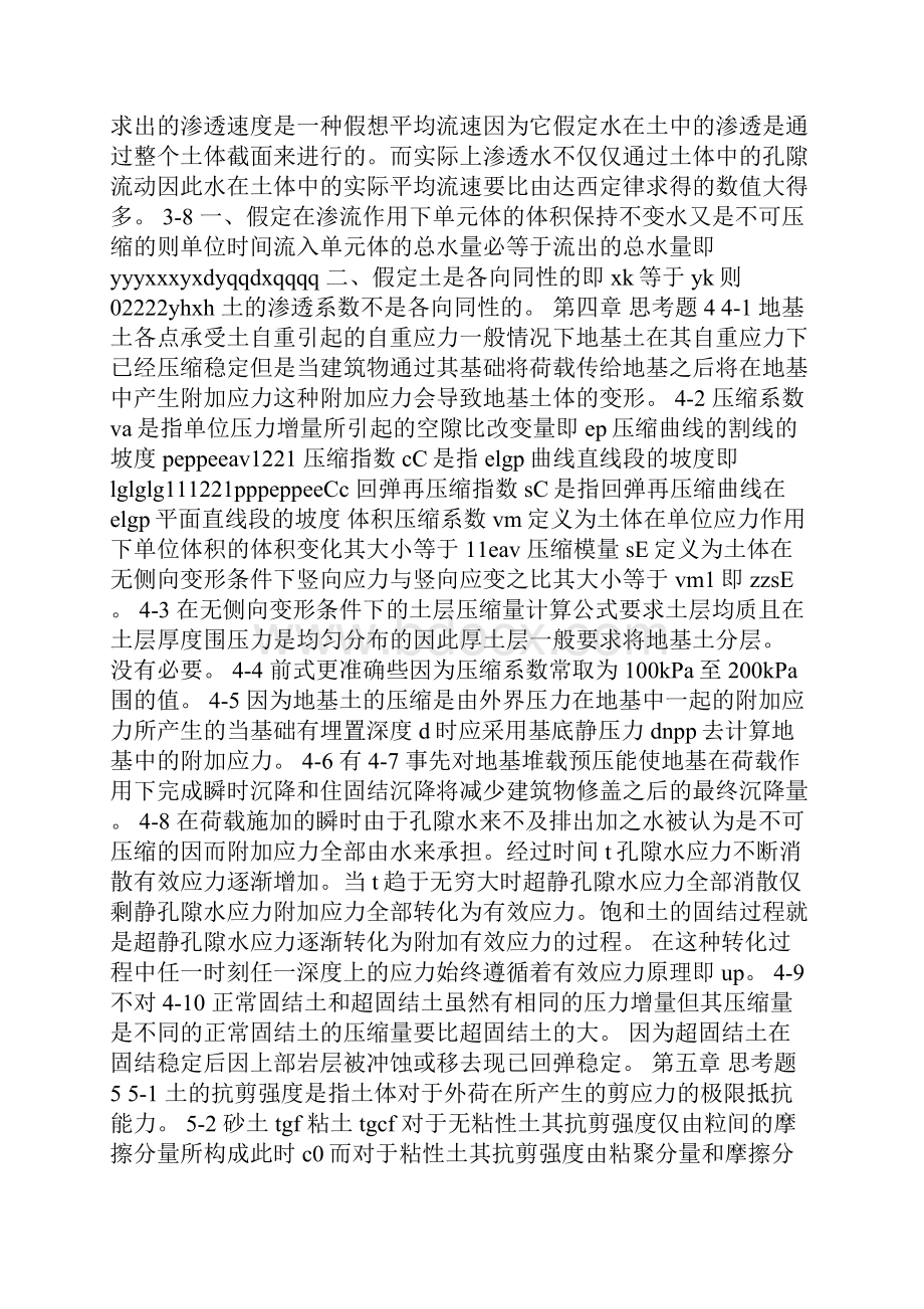 河海大学土力学课后习题与答案.docx_第3页