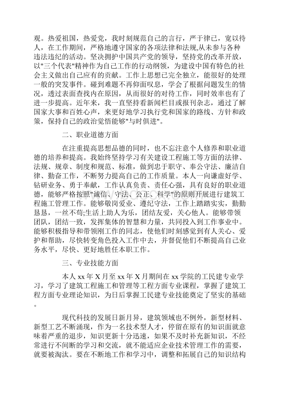 工民建.docx_第3页