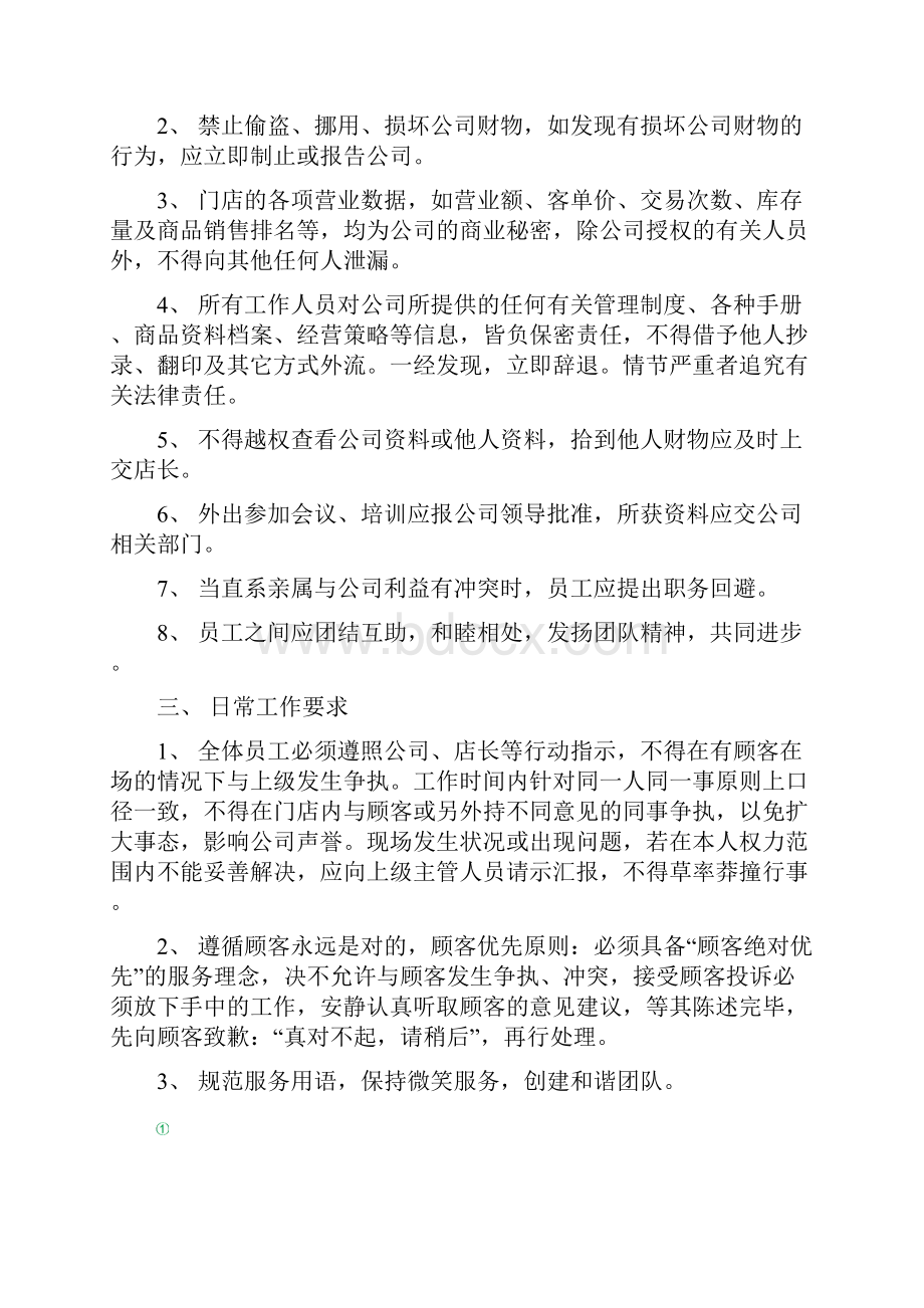 中小型连锁大药房门店员工基本操作指南规程.docx_第2页