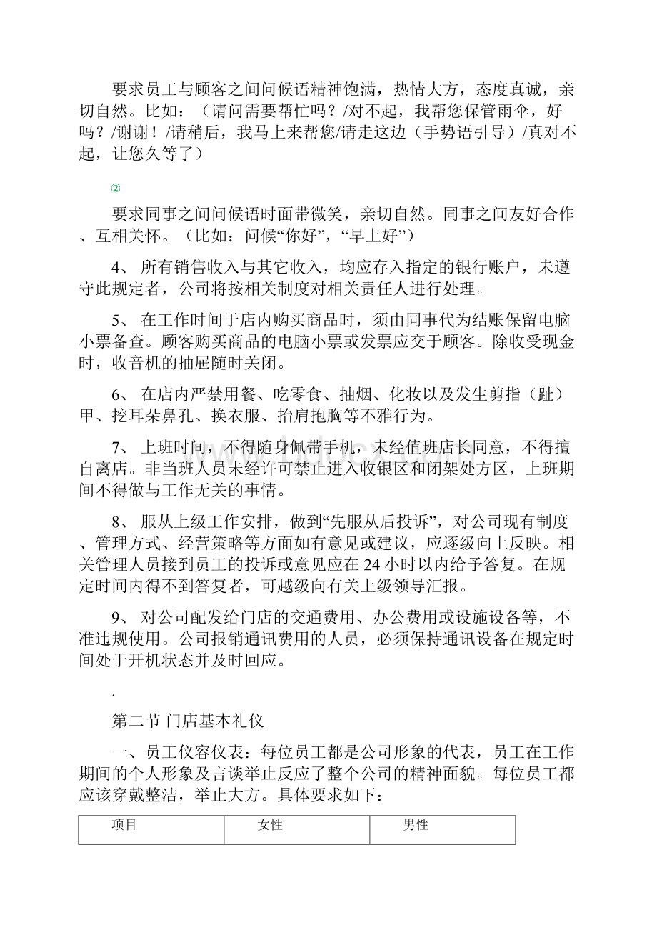 中小型连锁大药房门店员工基本操作指南规程.docx_第3页