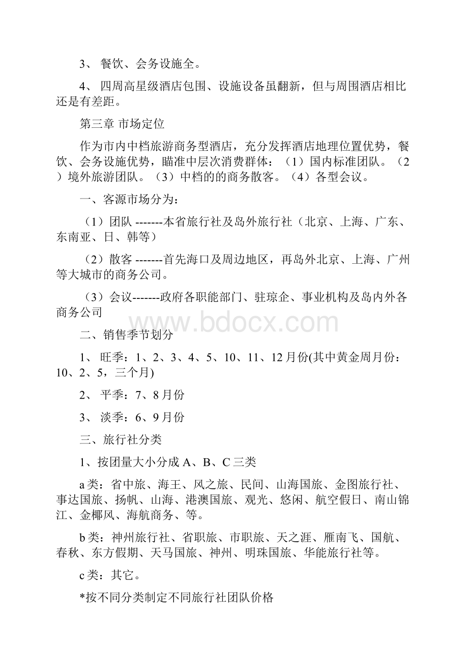 知名品牌市场营销经典案例汇编21个doc22.docx_第2页