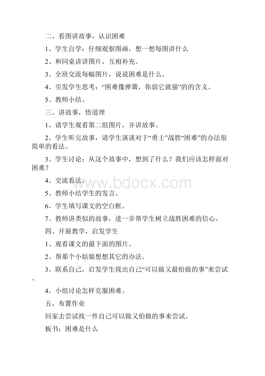 四年级品德与社会教案.docx_第2页